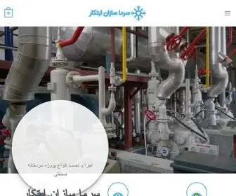 Ebtekarsarma.ir(ابتکار سرما سازان) Screenshot