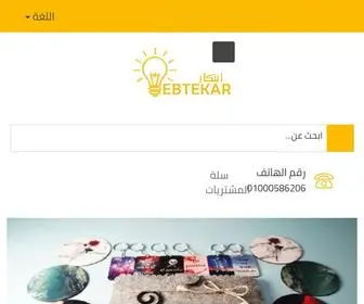 Ebtekarstore.com(ابتكار) Screenshot