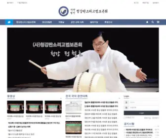 Ebuksori.or.kr(판소리고법보존회) Screenshot