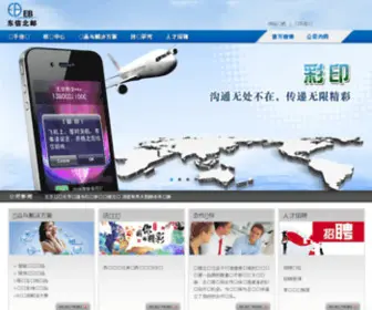 Ebupt.net(东信北邮信息技术有限公司) Screenshot