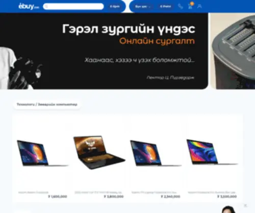 Ebuy.mn(Үндэсний) Screenshot