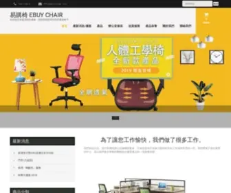 Ebuychair.com(香港辦公椅、電腦椅、人體工學椅專門店) Screenshot