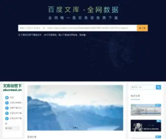 Ebuymed.cn(百度文库下载券) Screenshot