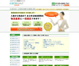 EC-Butsuryusoukonavi.com(物流倉庫) Screenshot