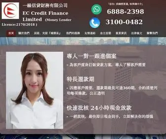 EC-Credit.com.hk(首頁) Screenshot