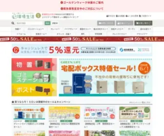 EC-Life.co.jp(ゴミステーション) Screenshot