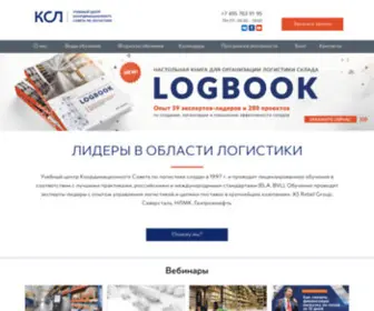 EC-Logistics.ru(Учебный центр КСЛ) Screenshot