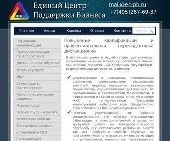 EC-PB.ru(Повышение квалификации и профессиональная переподготовка 2025 г) Screenshot