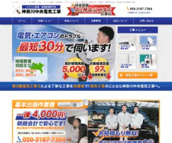 EC-Seiyo.com(厚木市、海老名市、座間市、秦野市で電気工事なら) Screenshot