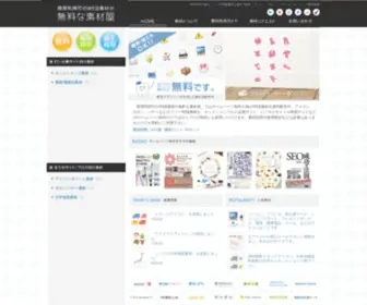 EC-Sozai.net(商用利用可のWEB素材が無料な素材屋) Screenshot