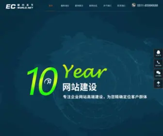 EC-World.net(镇江君行天下网络技术有限公司) Screenshot