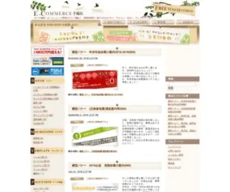 EC-Yobiko.com(ネットショップ) Screenshot