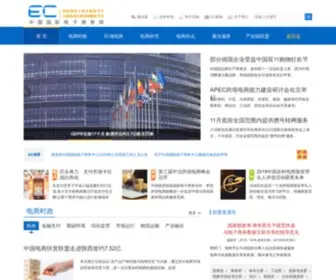EC.com.cn(中国国际电子商务网) Screenshot