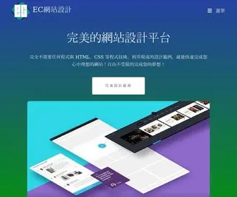 EC52.com(EC網站設計) Screenshot