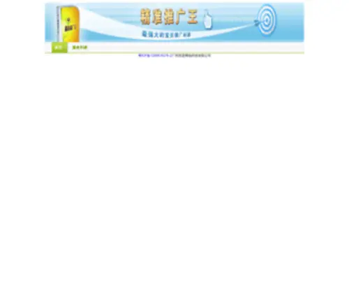 EC80.com(精准推广王) Screenshot