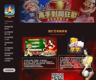 Eca688.com(至尊麻將城總公司) Screenshot