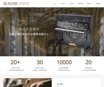 Ecalan.com(上海意克莱钢琴有限公司) Screenshot