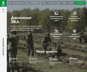 Ecamir.ru(Движение) Screenshot