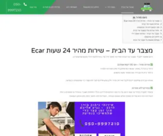 Ecar.co.il(מצבר עד הבית החל ממחיר של 349 ש"ח) Screenshot