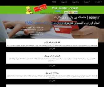 Ecard.ir(خدمات پی پال و ویزاکارت) Screenshot