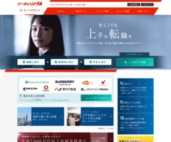 Ecareerfa.jp(人材紹介) Screenshot