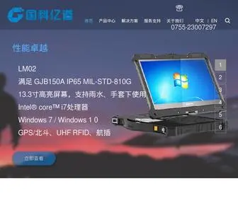 Ecastech.com(深圳市国科亿道科技有限公司) Screenshot