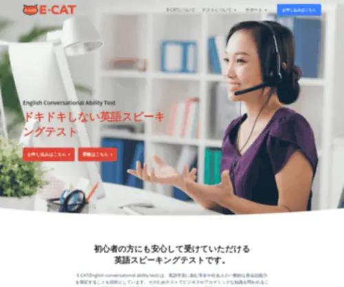 Ecatexam.com(E-CAT (English Conversation Ability Test・イーキャット)) Screenshot
