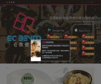 Ecbento.com(E食便當) Screenshot