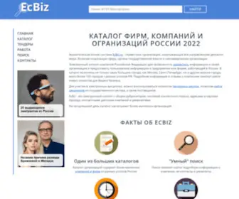 Ecbiz.ru(Бизнес) Screenshot
