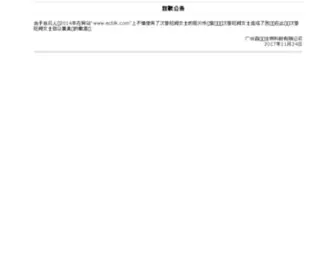 ECBLK.com(百莲凯BALINCAN) Screenshot