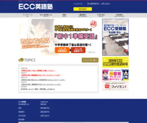 ECC-Eigojuku.com(ECC Eigojuku) Screenshot
