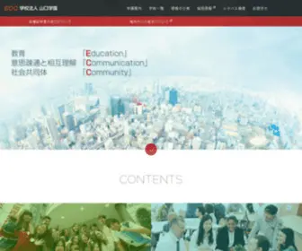 ECC.ac.jp(ECC学校法人山口学園) Screenshot