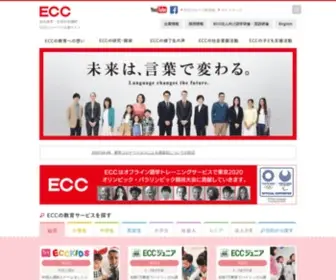 ECC.co.jp(総合教育・生涯学習機関であるECCグループ) Screenshot