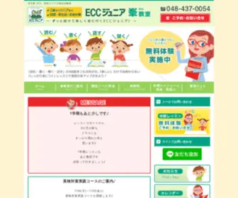 ECCJNR-Mine.com(草加の英会話教室) Screenshot