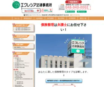 Ecclesia-Saimu.com(埼玉越谷・春日部・草加・八潮・三郷・吉川・川口、足立区などで、20年) Screenshot