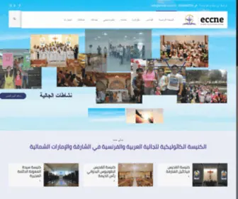 Eccne.com(E-Catholic Church of Northern Emirates) Screenshot