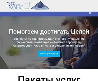 Eccons.ru(Экконс) Screenshot