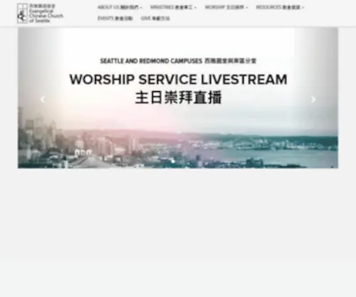 Eccseattle.org(Evangelical Chinese Church) Screenshot