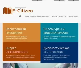 ECDL.su(Добро пожаловать на сайт Электронный гражданин) Screenshot