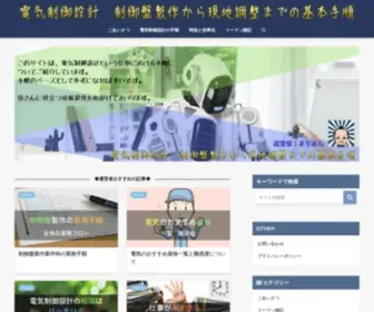 ECDtejun.work(電気制御設計に関する手順を中心に、部品) Screenshot