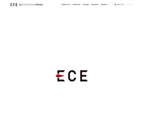 Ece.co.jp(E&Cエンジニアリング株式会社) Screenshot