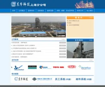 Ececsh.com(东华科技上海分公司网站) Screenshot