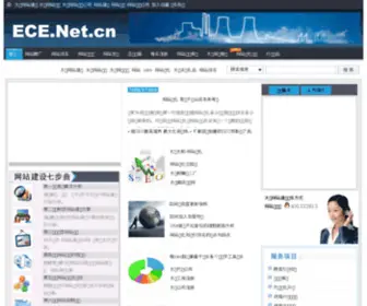 Ece.net.cn(大连华企互联) Screenshot