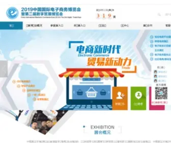 Ecfair.cn(2024浙江国际电子商务博览会（以下简称电商博览会）) Screenshot