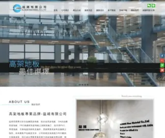 Ecfloor.com.tw(益靖有限公司) Screenshot