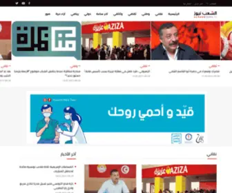 Echaabnews.tn Screenshot