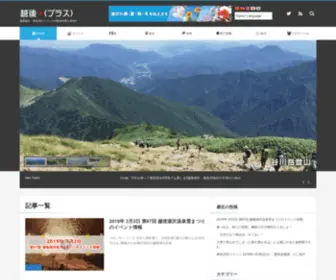 Echigo-Plus.com(越後湯沢) Screenshot