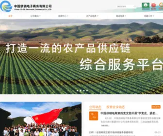 Echinacoop.com(中国供销电子商务有限公司) Screenshot