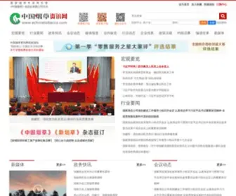 Echinatobacco.com(中国烟草资讯网) Screenshot
