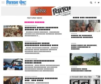 Echitwanpost.com(Chitwan Post Daily) Screenshot